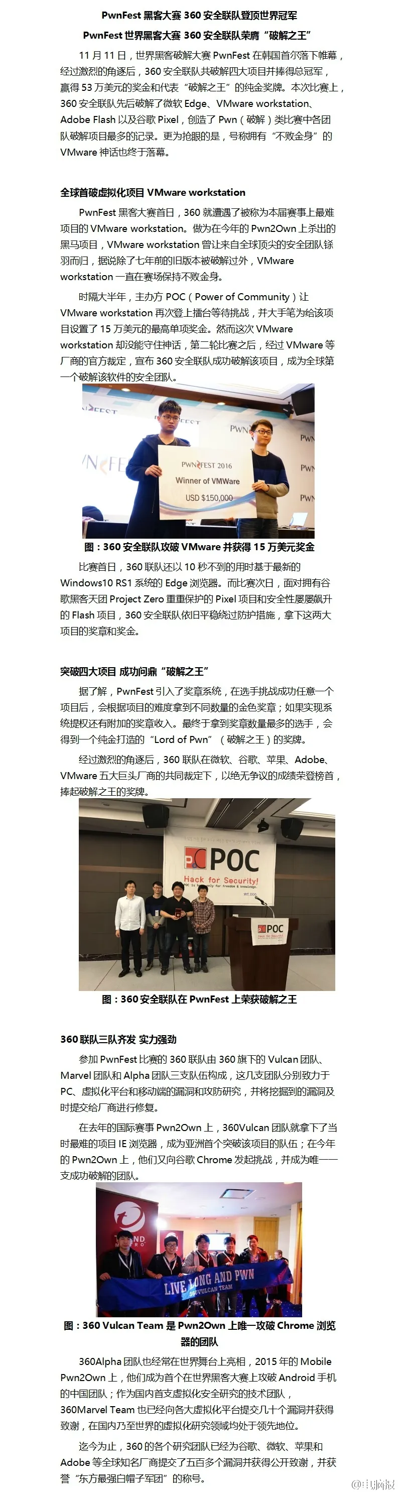 世界黑客破解大赛PwnFest在韩国首尔取得冠军