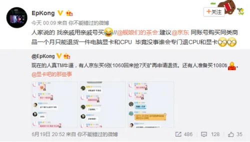 京东“七天无理由退货”存在漏洞 有用户购买高端显卡挖矿后退货