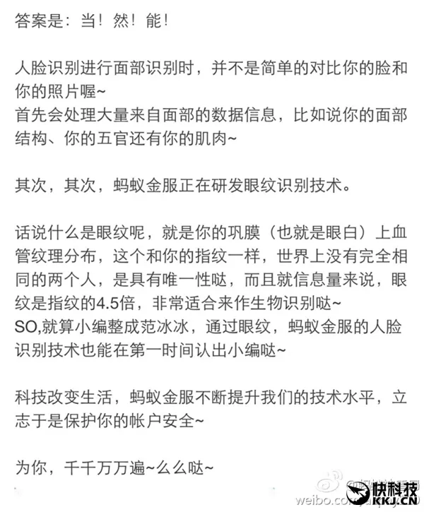 整容成范冰冰 人脸识别能认出来吗？支付宝如是说