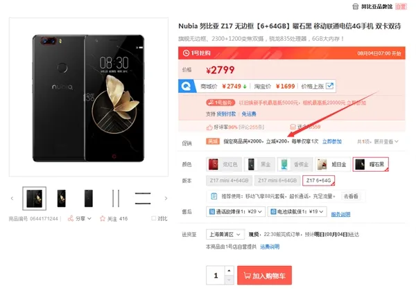 和小米6一样超值！努比亚Z17首降价：仅售2599元