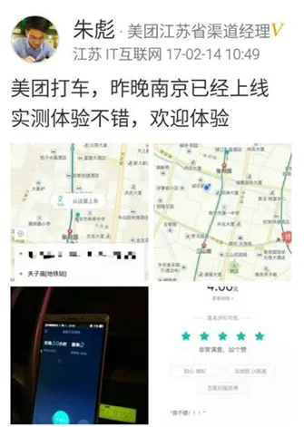 闯入滴滴地盘？美团上线打车业务