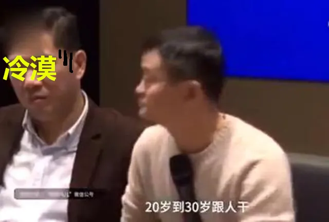 马云说“年轻人别着急” 旁边人表情亮了