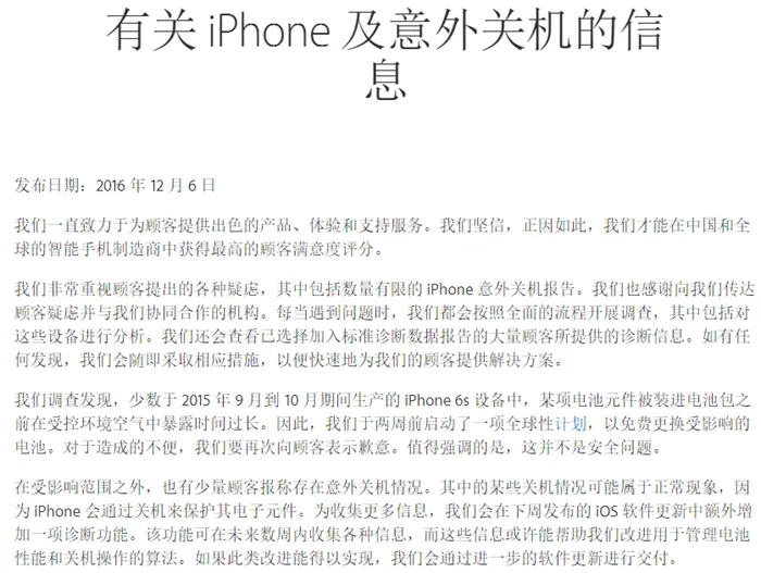 iPhone自动关机让苹果焦头烂额，再度发出回应