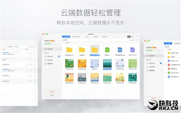 百度网盘Mac版轻装上线：仅9.4MB