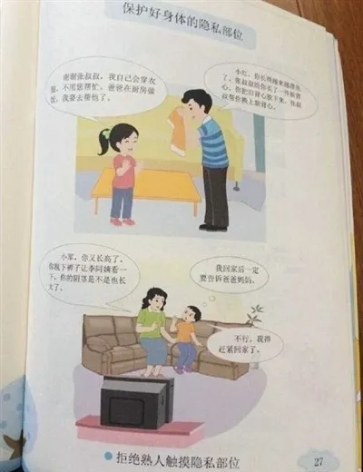 小学性教育读本尺度大 教育厅：没毛病