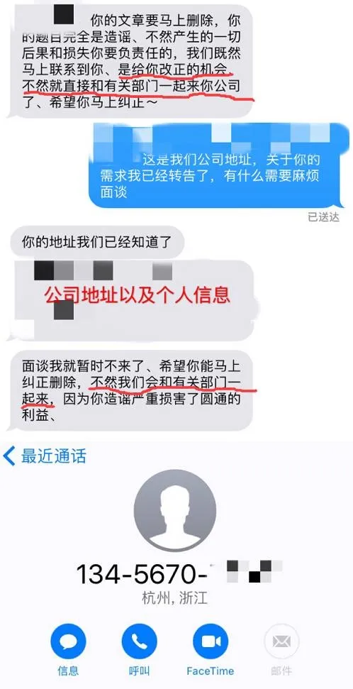 网曝圆通恐吓实习女大学生：我知道你在哪里