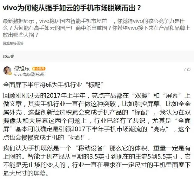 vivo高级副总裁倪旭东：我们的核心竞争力是什么？