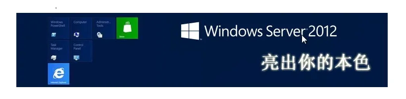 Windows Server 2012 R2版本 各版本之间的区别