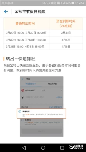 官方公告：余额宝清明节转入转出时效提醒