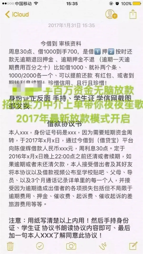 女大学生网贷2000元 3个月竟变成11万