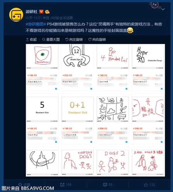 淘宝禁售境外出版物：灵魂画师店主火了