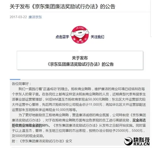 首家不受贿能拿50%奖金的公司！竟然是它