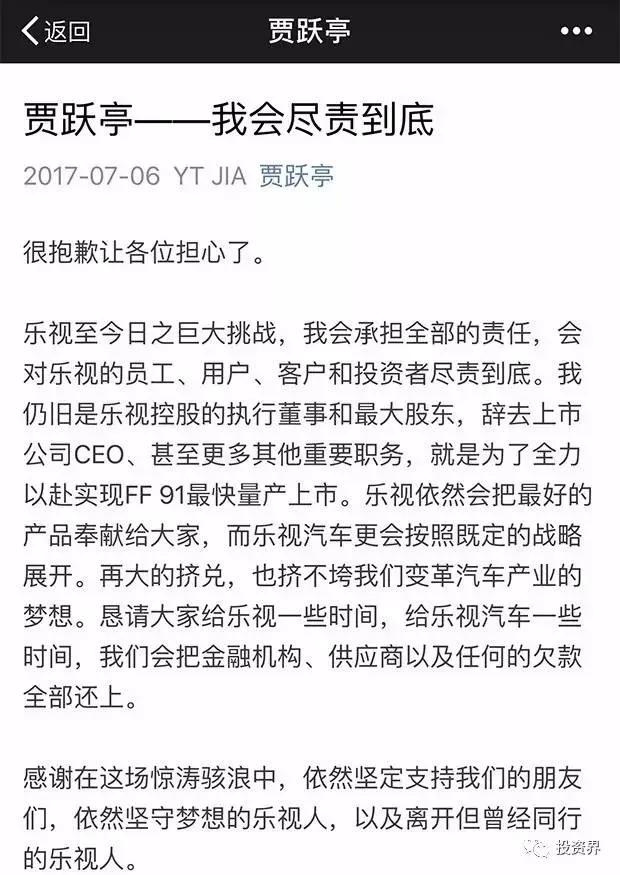 投资人：贾跃亭是条汉子 但很抱歉我们不看好