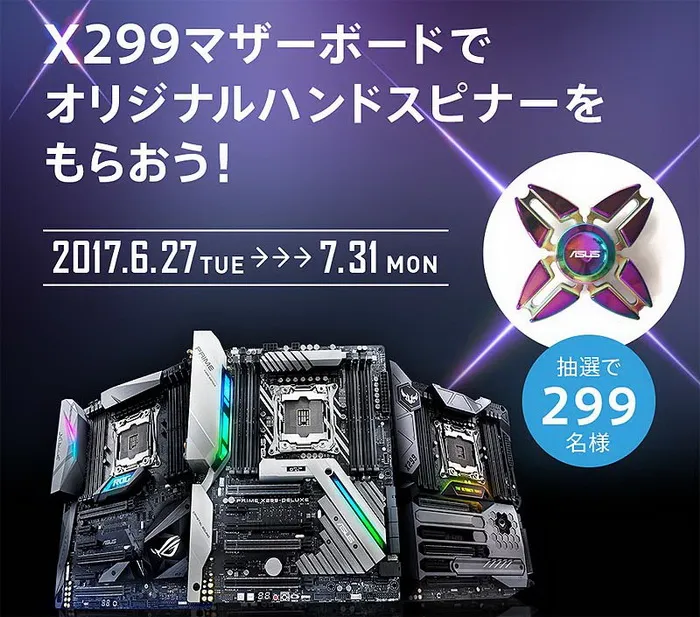 X299主板怎么大卖呢？华硕要送299个ROG信仰版玩具