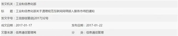 工信部：未经批准不得自建或租用VPN