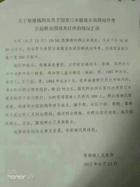 两男子为当网红竟穿日本军服在高铁站作秀 已被拘留