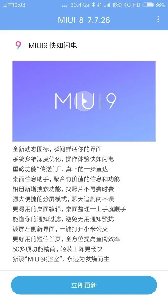 小米6刷MIUI 9流畅到起飞！米粉：能不能慢点