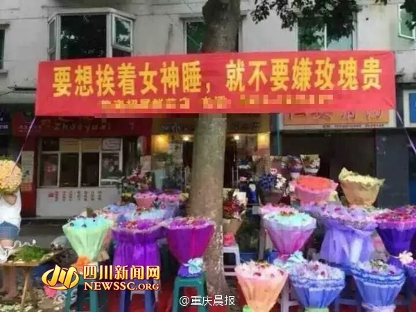 情人节花店雷人标语：想挨女神睡别嫌玫瑰贵