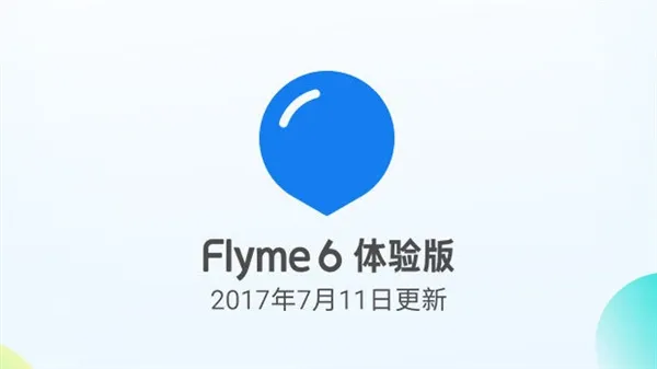 魅族Flyme 6最新体验版发布：新增翻转手机来电静音