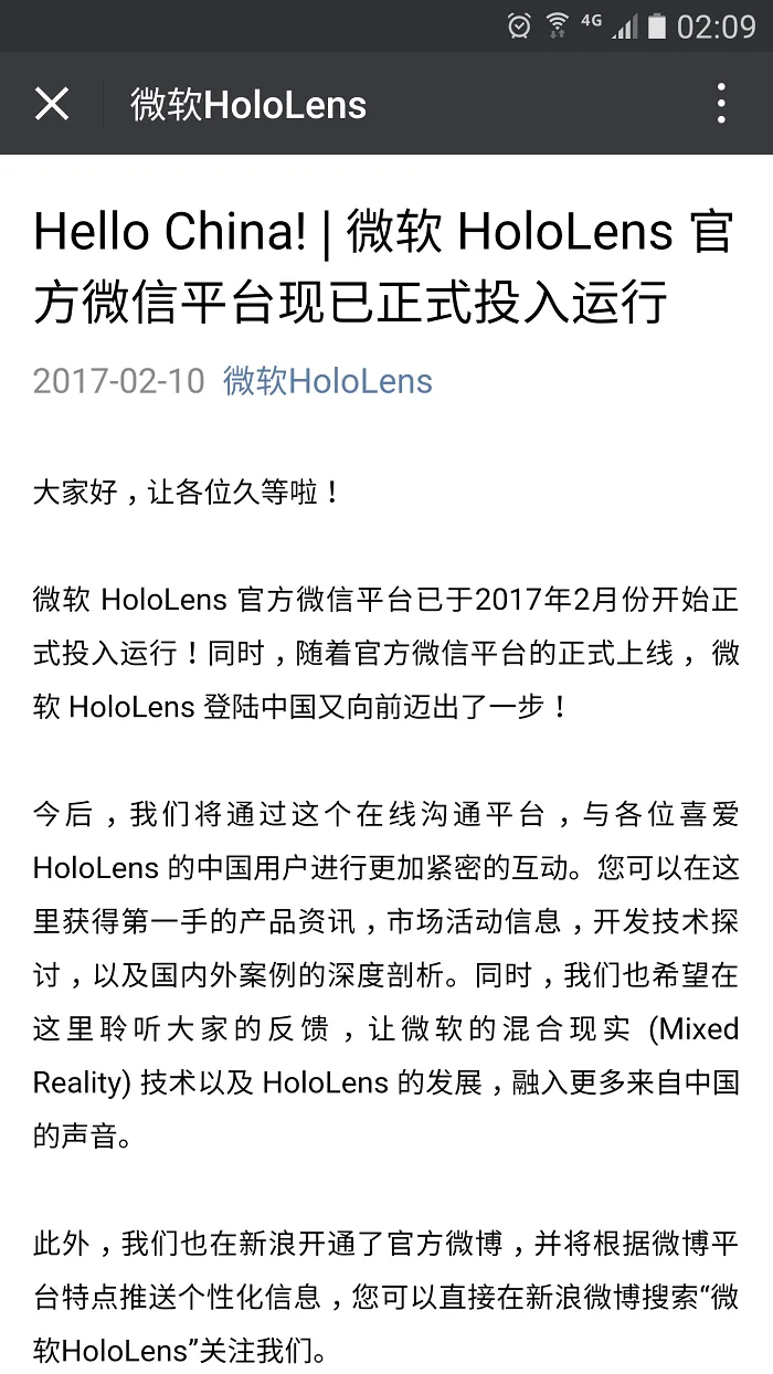 微软HoloLens开通官方微博微信，做好进入中国市场的准备