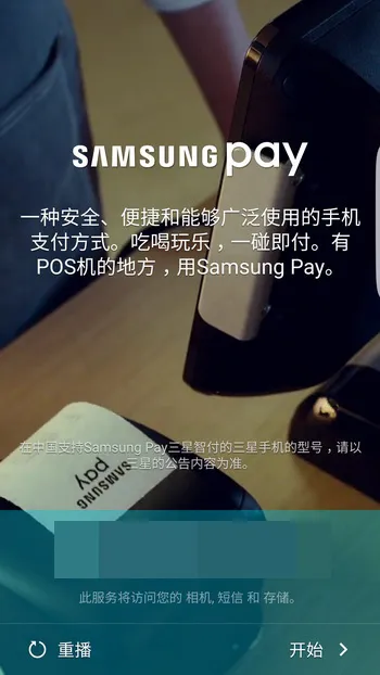 Apple Pay大敌来临，三星智付Samsung Pay国行上线 