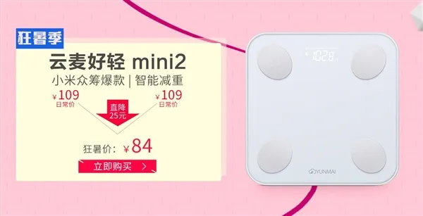 83元！云麦好轻mini 2C体脂秤发布：草泥马来袭