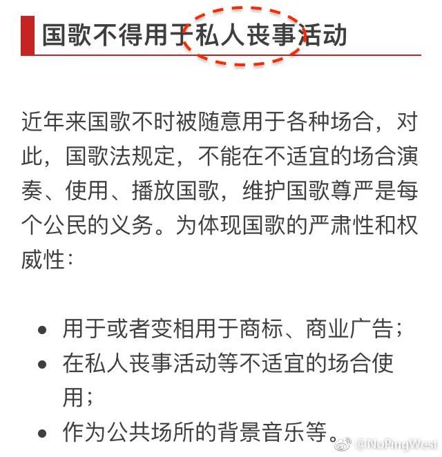 起来，不愿做奴隶……侮辱国歌可被追责