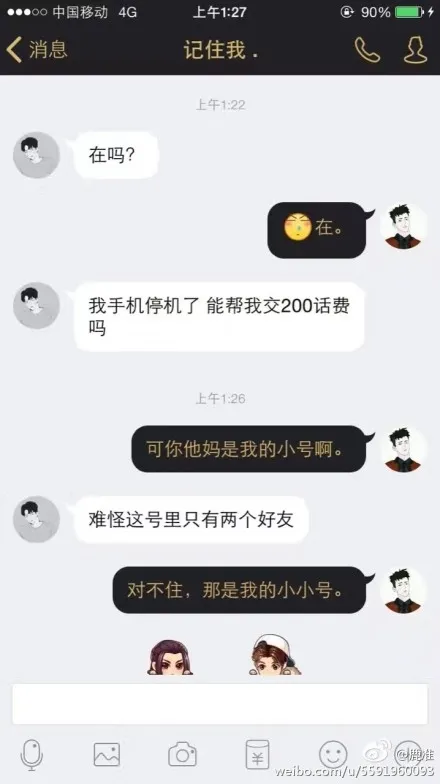 网友晒反套路成功截图 骗子看完想哭