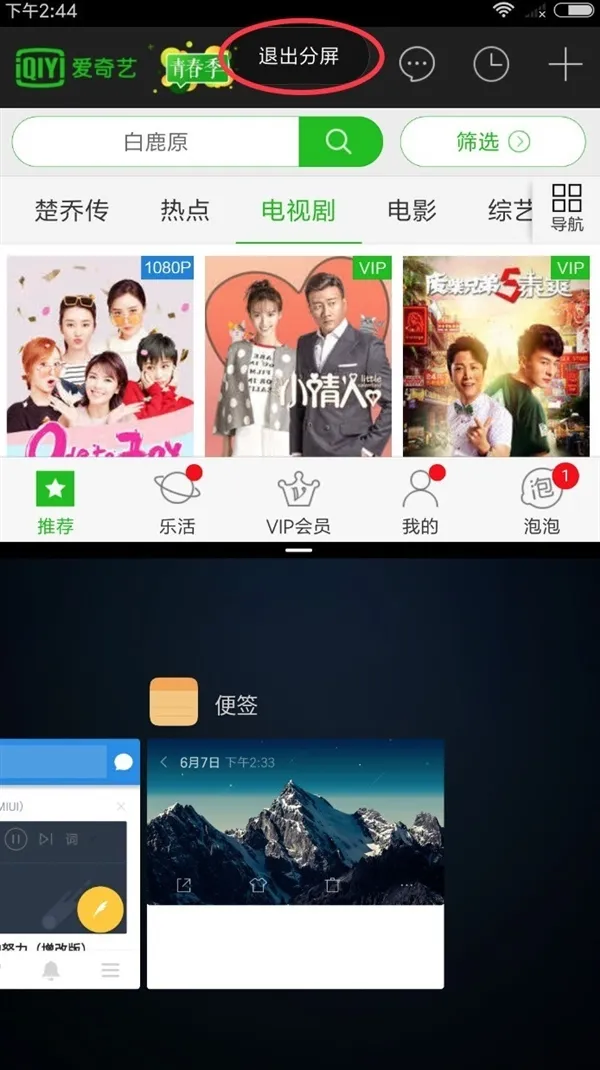 MIUI分屏功能详解：实在太好用