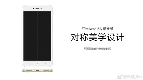 今晚发布！红米Note 5A细节曝光：对称美学设计
