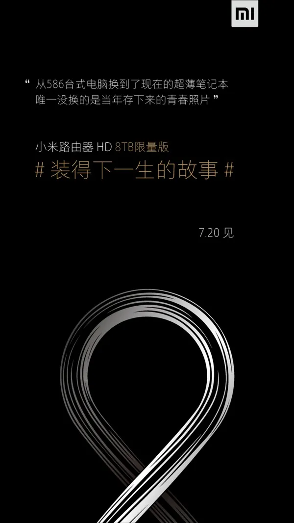 小米路由器HD 8TB限量版来了！卖3000+你买吗？