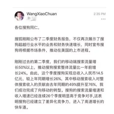 搜狗王小川的“前半生”