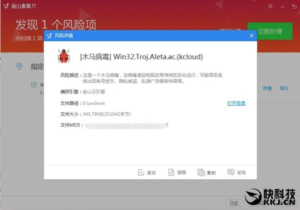 Aleta勒索病毒突然爆发！金山毒霸已可查杀