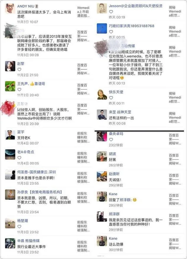 Wemedia股权撕逼继续：被曝光拖欠自媒体人稿费