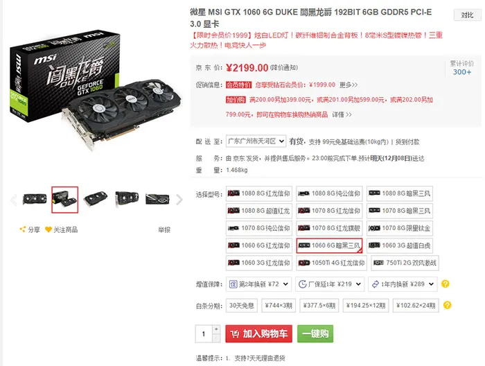 每日超值推荐：微星Z170大板799元，微星GTX 1060显卡1999元