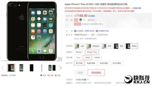 京东iPhone 7抢购0秒没货 没货别卖好吗？