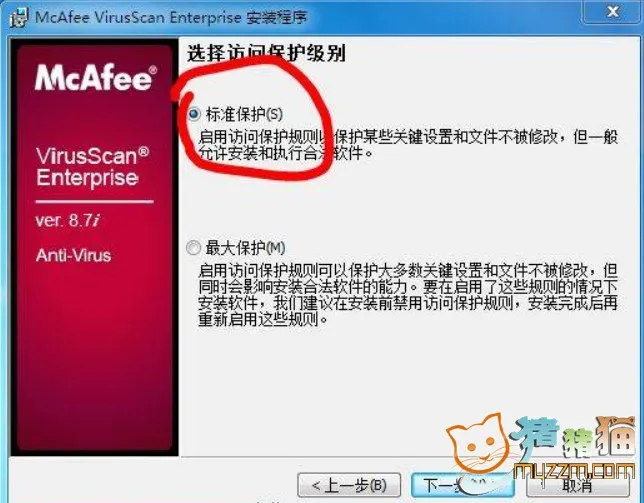 McAfee VirusScan Enterprise v8.7i 完整版与win7完全兼容 (集成企业版key，永久升级)