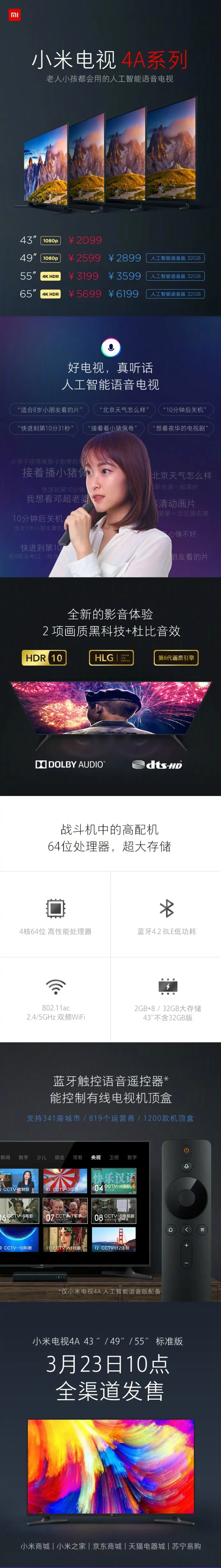 小米电视4A系列发布：“会听话”的人工智能语音、HDR10