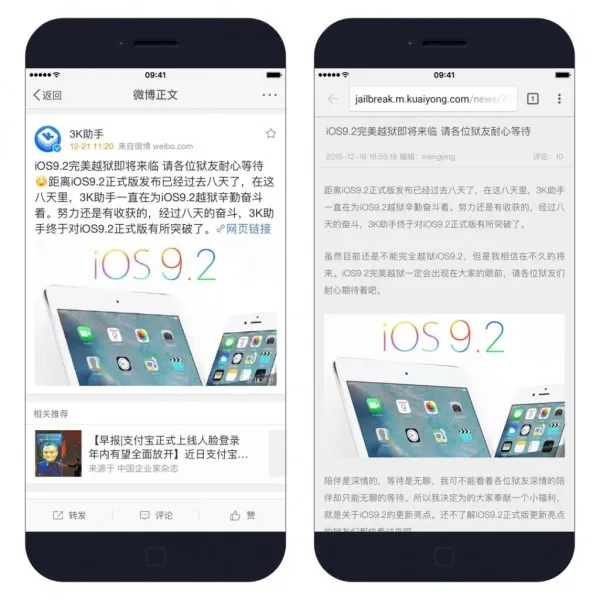 3K助手疑再度发声 iOS 9.2越狱好事将近？