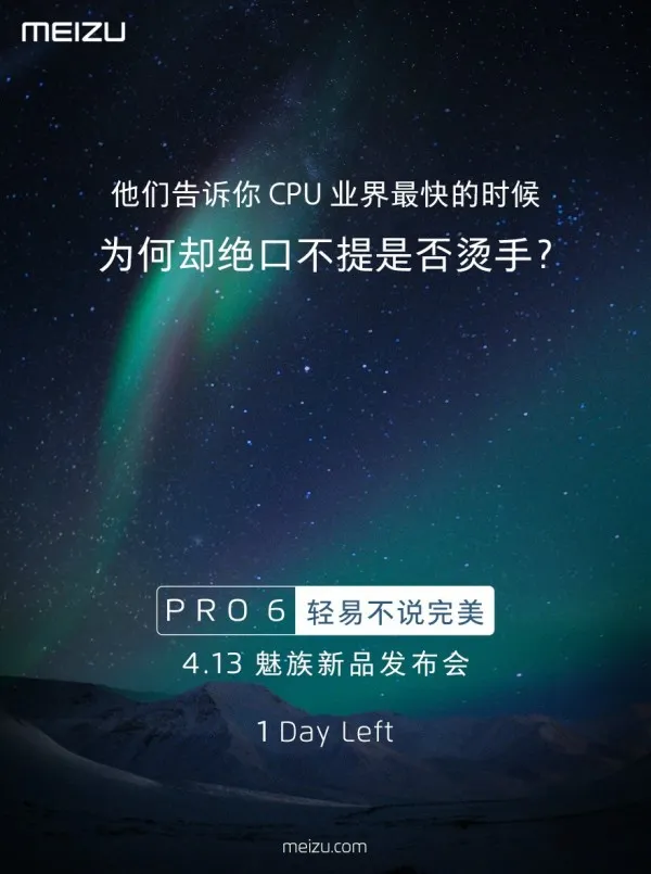 魅族再发PRO 6预热海报：一点也不烫手？