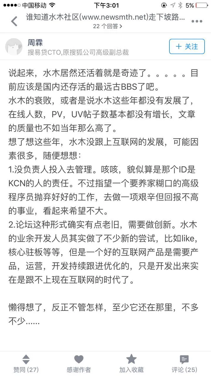 因牵涉股权转让纠纷，水木清华BBS合伙人反目