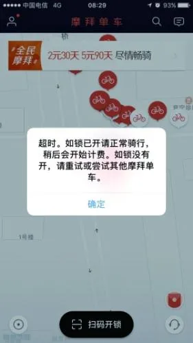 摩拜车早高峰大面积瘫痪 用户连扫十余车无一开锁