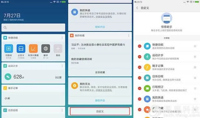 MIUI 9轻体验：手机OS的意义到底是什么