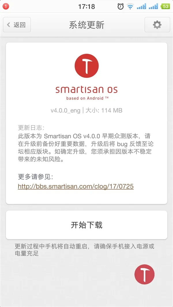锤子Smartisan OS 4.0众测首版推送：支持静音定时半小时