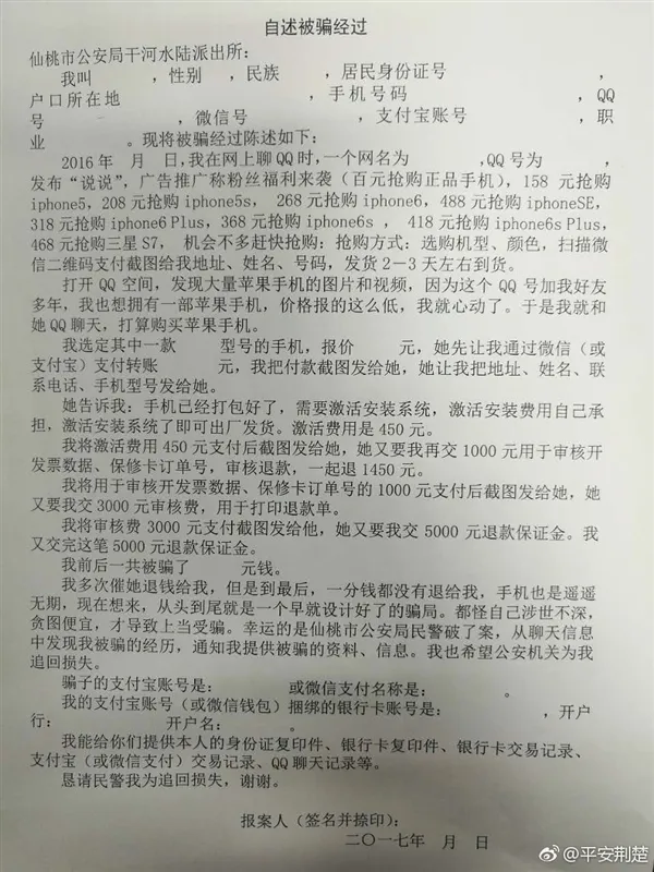 被网络诈骗的这162人 警察喊你领钱了！