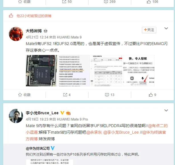 P10闪存门后续：华为Mate 9低调撤掉UFS闪存宣传