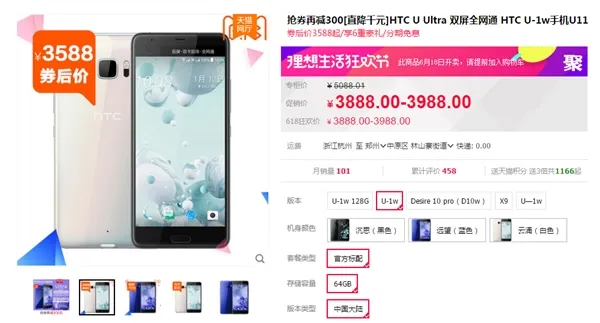 3个月暴降1500！HTC U Ultra国行版大促销：3588元起