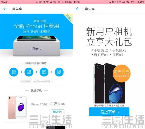 8元日租iPhone 到底是假套路还是真实惠呢