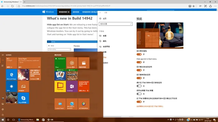 ​Windows 10 Build 14942推送：改进开始菜单，别怕自动重启