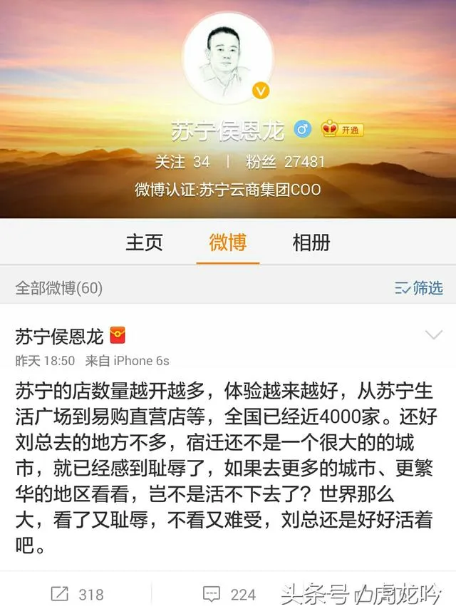 刘强东称宿迁苏宁是耻辱引发苏宁高层宣战：刘总还是好好活着吧